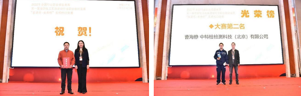 1677163461293032651.png 中特检检测科技(北京)有限公司再获佳绩!
